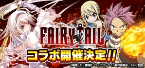 iOS/Android「アルテイルクロニクル」TVアニメ「FAIRY TAIL」とのコラボが10月24日より開催！カウントダウンログインボーナスが本日スタートの画像2