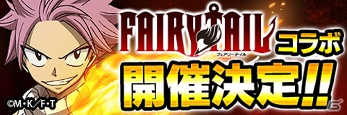 iOS/Android「アルテイルクロニクル」TVアニメ「FAIRY TAIL」とのコラボが10月24日より開催！カウントダウンログインボーナスが本日スタートの画像10