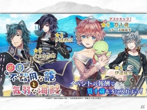 「戦刻ナイトブラッド」イベント「邂逅！不器用な龍と気弱な海賊」が開催！の画像1