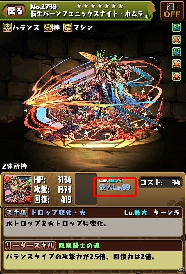 iOS/Android「パズル＆ドラゴンズ」新要素“レベル限界突破”の実装を含むアップデートが10月19日に実装の画像4