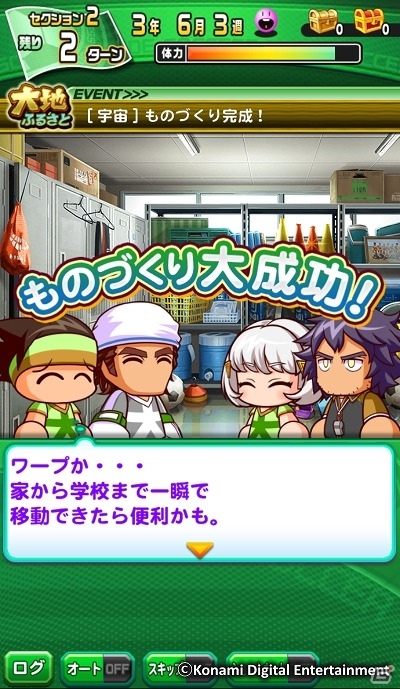 iOS/Android「実況パワフルサッカー」宇宙のテクノロジーで練習環境パワーアップ！「大地ふるさと高校」シナリオの限定ルートが配信開始の画像6