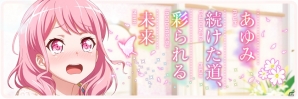 「バンドリ！ ガールズバンドパーティ！」過去のイベントストーリーが読める「思い出のストーリー」機能が追加！の画像11
