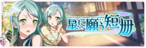 「バンドリ！ ガールズバンドパーティ！」過去のイベントストーリーが読める「思い出のストーリー」機能が追加！の画像14
