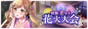 「バンドリ！ ガールズバンドパーティ！」過去のイベントストーリーが読める「思い出のストーリー」機能が追加！の画像18