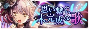 「バンドリ！ ガールズバンドパーティ！」過去のイベントストーリーが読める「思い出のストーリー」機能が追加！の画像5