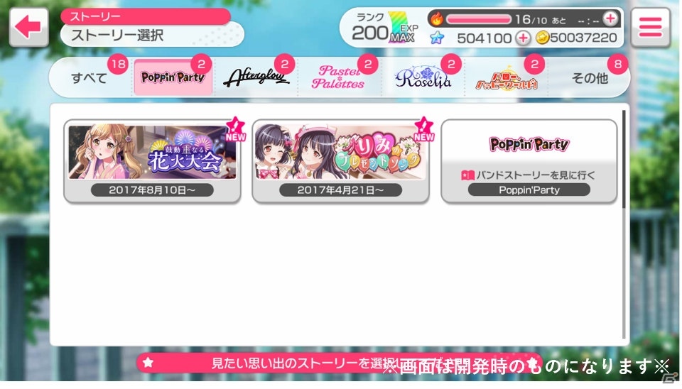 「バンドリ！ ガールズバンドパーティ！」過去のイベントストーリーが読める「思い出のストーリー」機能が追加！の画像3