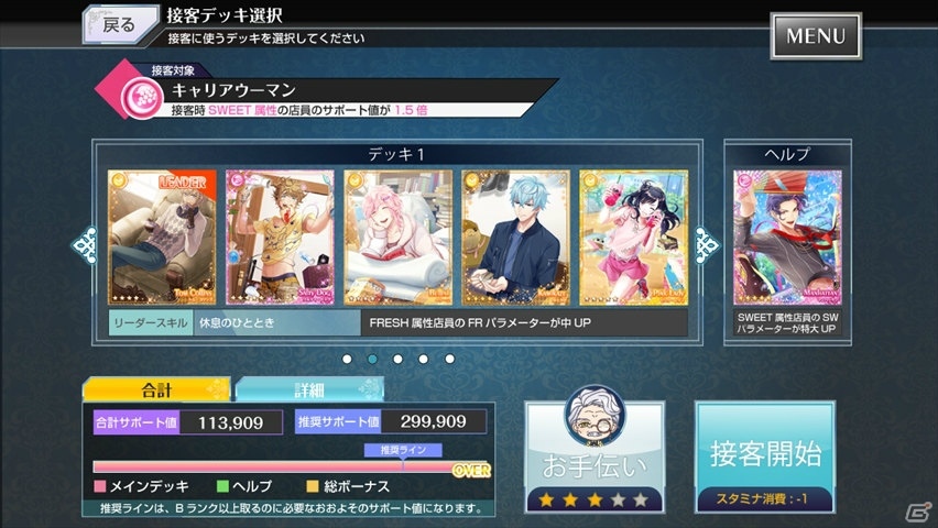 「カクテル王子」新たなミニゲーム、アシスト機能などを追加する大型アップデートの実施が発表―10月20日にはストーリー解放条件を緩和の画像5