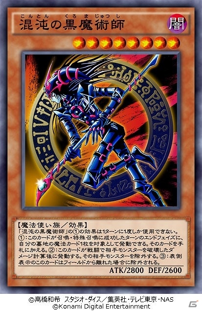 iOS/Android「遊戯王 デュエルリンクス」“混沌の黒魔術師”を収録した第7弾ミニBOX「サーヴァント・オブ・キングス」が配信開始！の画像2
