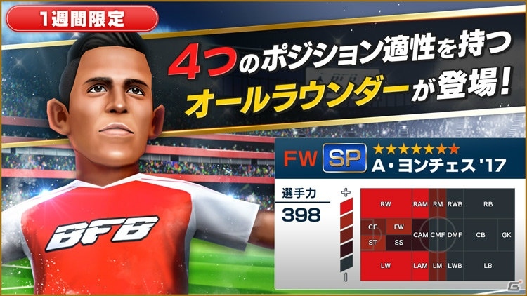 iOS/Android「BFBチャンピオンズ2.0」にて「キャプテン翼」コラボ記念ゲーム内大会「代表戦」が開催決定！の画像3