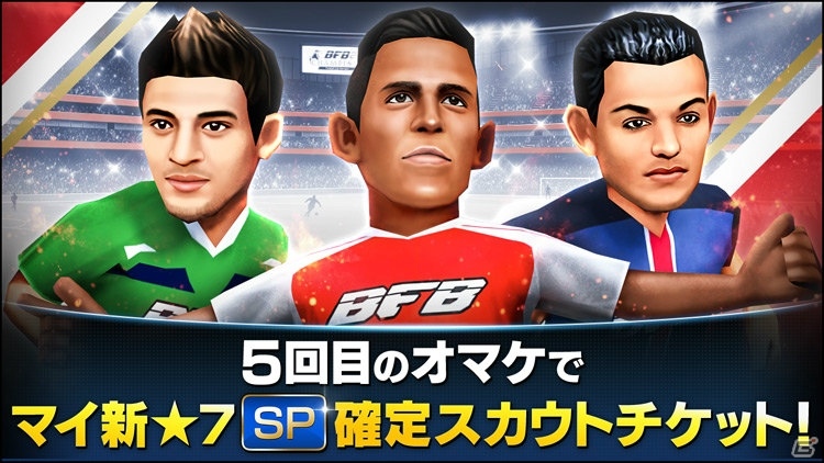 iOS/Android「BFBチャンピオンズ2.0」にて「キャプテン翼」コラボ記念ゲーム内大会「代表戦」が開催決定！の画像4