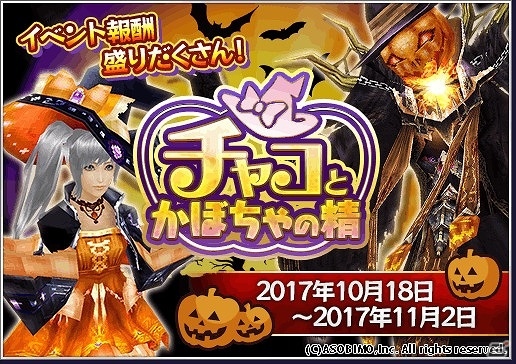 iOS/Android「オルクスオンライン」超難度コンテンツ「魔装機関」の本編が登場！ハロウィンイベントも開催の画像7