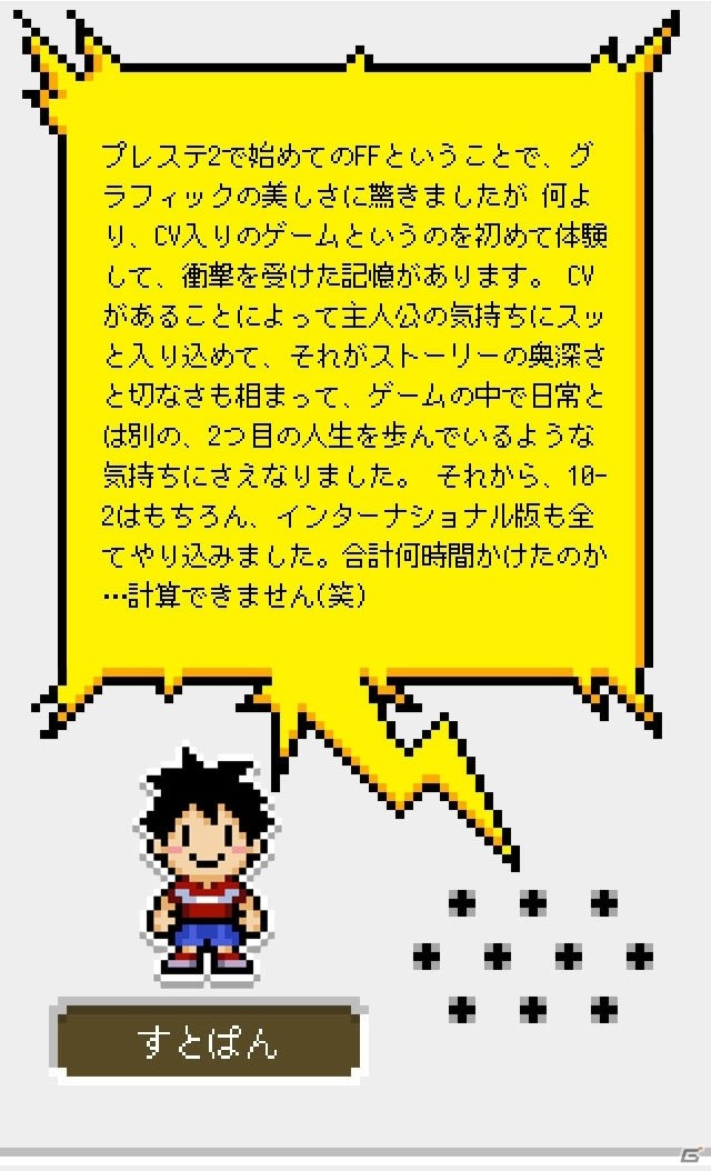 あなたのゲーム人生をまとめる「ゲームジンセイ・マトメター」が登場！結果に応じて企業から採用オファーが届くこともの画像6