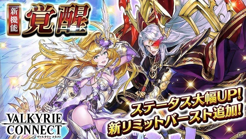 iOS/Android「ヴァルキリーコネクト」キャラクター成長の新たな育成機能「覚醒」が実装！スクルドやオーディンがさらにパワーアップの画像1