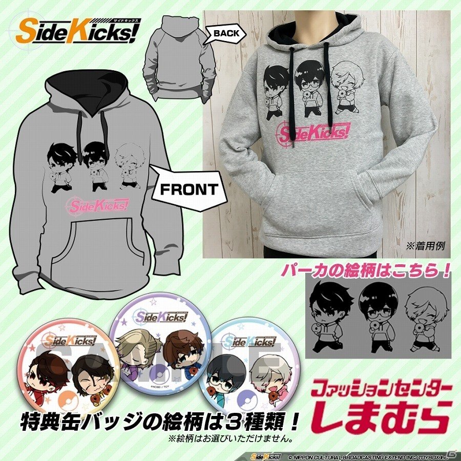 「Side Kicks!」オリジナルデザインのパーカー4種が「ファッションセンターしまむら」にて発売決定！の画像4