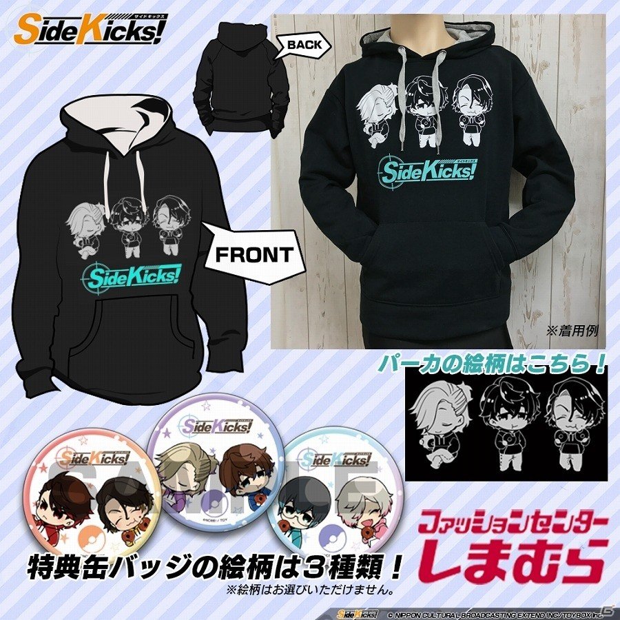 「Side Kicks!」オリジナルデザインのパーカー4種が「ファッションセンターしまむら」にて発売決定！の画像5