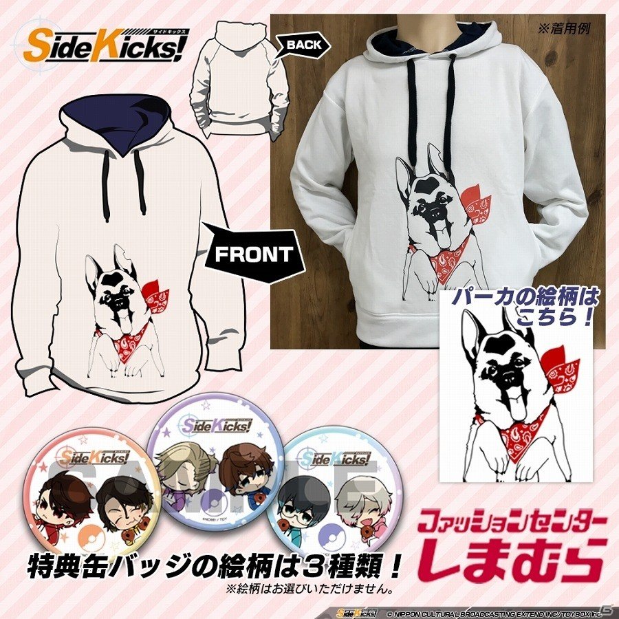 「Side Kicks!」オリジナルデザインのパーカー4種が「ファッションセンターしまむら」にて発売決定！の画像6