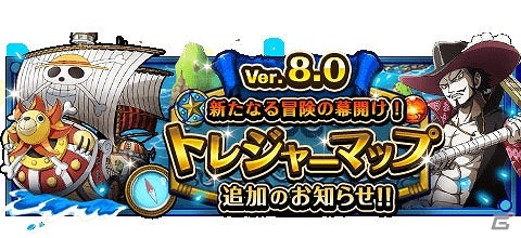 iOS/Android「ONE PIECE トレジャークルーズ」新冒険「トレジャーマップの追加を含む大型アップデートが実施！の画像1