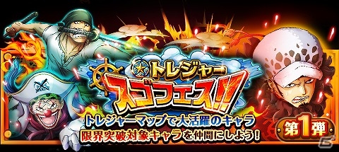 iOS/Android「ONE PIECE トレジャークルーズ」新冒険「トレジャーマップの追加を含む大型アップデートが実施！の画像6