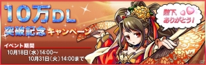 iOS/Android「三国志ダイス」SSS武将1体をランダムでプレゼントする全世界10万ダウンロード突破キャンペーンが開催！の画像1