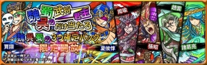 iOS/Android「三国志ダイス」SSS武将1体をランダムでプレゼントする全世界10万ダウンロード突破キャンペーンが開催！の画像3