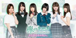 欅坂46初の公式ゲームアプリ「欅のキセキ」がiOS/Android/PC向けに配信開始！の画像1