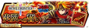 iOS/Android「スマッシュ＆マジック」にヴァルガスが登場！「ブレイブ フロンティア」コラボイベントがスタートの画像3