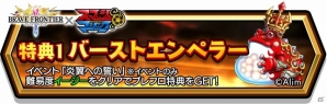 iOS/Android「スマッシュ＆マジック」にヴァルガスが登場！「ブレイブ フロンティア」コラボイベントがスタートの画像4