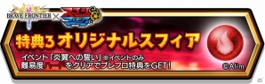 iOS/Android「スマッシュ＆マジック」にヴァルガスが登場！「ブレイブ フロンティア」コラボイベントがスタートの画像6