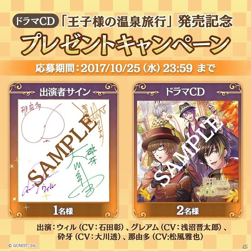 iOS/Android「夢王国と眠れる100人の王子様」浅沼晋太郎さん・石田彰さん・大川透さん・松風雅也さんが出演するドラマCDが発売決定！の画像2