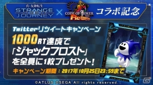 iOS/Android「CODE OF JOKER Pocket Re:BIRTH」にて「真・女神転生 DEEP STRANGE JOURNEY」コラボが10月26日開始決定の画像5