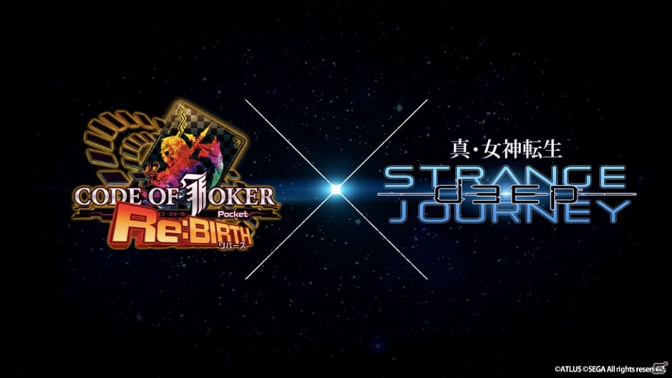 iOS/Android「CODE OF JOKER Pocket Re:BIRTH」にて「真・女神転生 DEEP STRANGE JOURNEY」コラボが10月26日開始決定の画像2