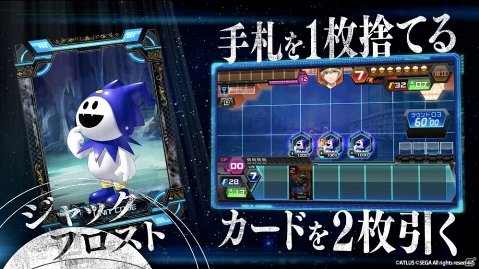 iOS/Android「CODE OF JOKER Pocket Re:BIRTH」にて「真・女神転生 DEEP STRANGE JOURNEY」コラボが10月26日開始決定の画像3