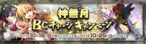「英雄伝説 暁の軌跡」豪華特典満載の「ギフトボックス【神無月】」＆「神無月イベント支援ガチャ」が登場！の画像19
