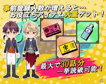 新作BLノベルゲーム「ネクサスコード」がiOS/Android向けに2017年冬配信―お役立ちアイテムがもらえる事前登録がスタートの画像2