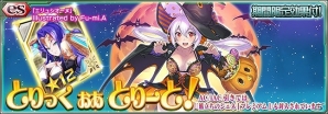 iOS/Android「ファンタシースターオンライン2es」新スクラッチ「とりっく おあ とりーと！」が配信開始！「PSO2es うえぽの！」のLINEスタンプも販売開始の画像1