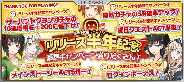 iOS/Android「拡張少女系トライナリー」アーヤ、ガブリエラ、みやびのヒロイン専用クランが登場！リリース半年記念キャンペーンがスタートの画像1