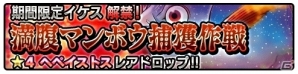 iOS/Android「ソラとウミのアイダ」☆4、☆5の守護神を手に入れるチャンス！守護神獲得イベントに高獲得率のイケスが追加の画像1