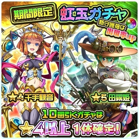iOS/Android「ソラとウミのアイダ」☆4、☆5の守護神を手に入れるチャンス！守護神獲得イベントに高獲得率のイケスが追加の画像5