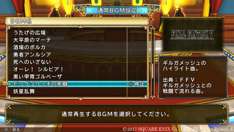 「いただきストリート　ドラゴンクエスト＆ファイナルファンタジー　30th ANNIVERSARY」が本日発売！初代「ドラゴンクエスト」より「竜王の城」が登場の画像12