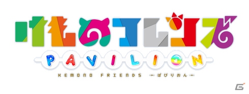 iOS/Android「けものフレンズぱびりおん」事前登録が開始！TGS2017特別PVも公開の画像1