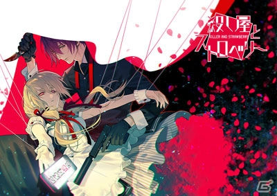 PS Vita「殺し屋とストロベリー」アニメイト限定セットが販売決定
