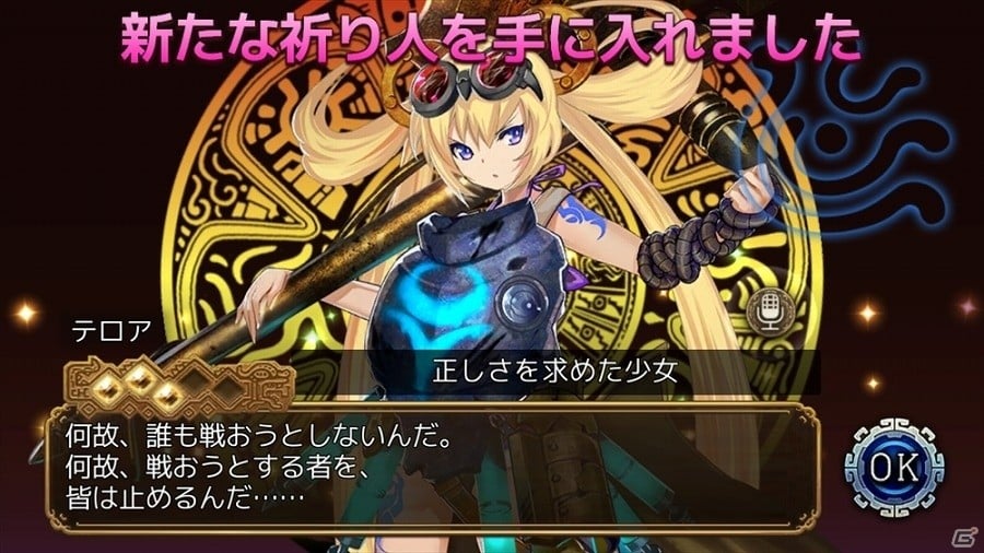 「ユバの徽」★5祈り人救出率アップキャンペーンが開始！新たな“進化2”祈り人「テロア」も登場の画像4