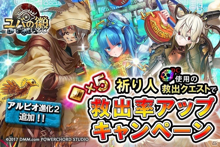 「ユバの徽」★5祈り人救出率アップキャンペーンが開始！新たな“進化2”祈り人「テロア」も登場の画像9