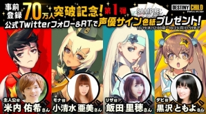 「デスティニーチャイルド」事前登録者数70万人突破！出演声優20名の直筆サイン色紙プレゼントキャンペーンが開始の画像2