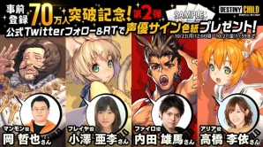 「デスティニーチャイルド」事前登録者数70万人突破！出演声優20名の直筆サイン色紙プレゼントキャンペーンが開始の画像3