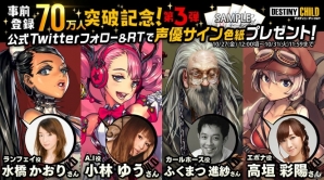 「デスティニーチャイルド」事前登録者数70万人突破！出演声優20名の直筆サイン色紙プレゼントキャンペーンが開始の画像4