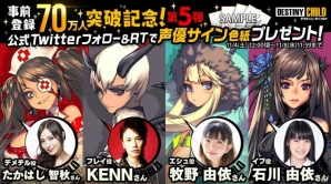 「デスティニーチャイルド」事前登録者数70万人突破！出演声優20名の直筆サイン色紙プレゼントキャンペーンが開始の画像6
