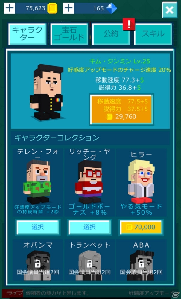 どこかで見たことのあるキャラクターで総理を目指せ！選挙SLG「Pick Me Up! ～アイム総理～」が配信の画像5