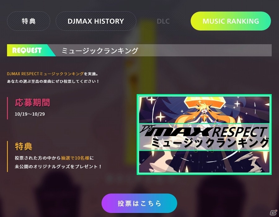 PS4「DJMAX RESPECT」ユーザー参加型企画「DJMAX RESPECT ミュージックランキング」の投票受付が開始！の画像3