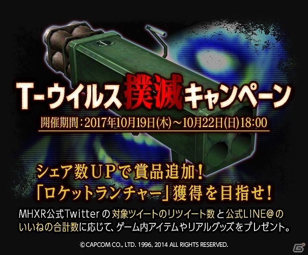 iOS/Android「モンスターハンター エクスプロア」ハロウィンシーズンに「バイオハザード HD リマスター」とのコラボが決定！の画像2
